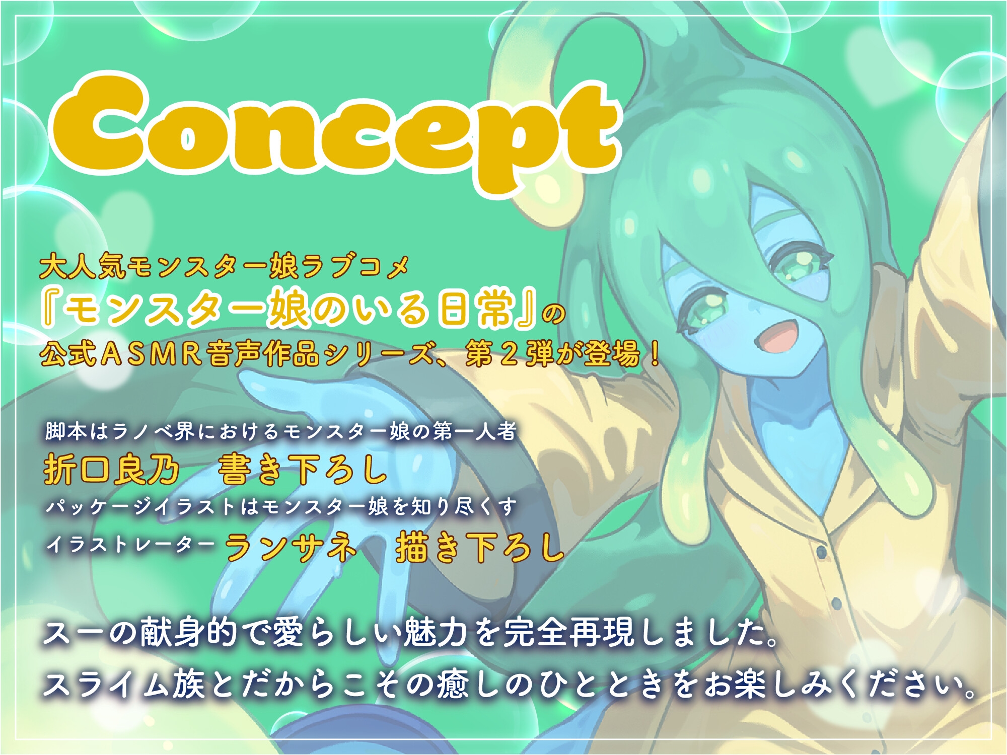 【モンスター娘のいる日常】スーASMR～スライム、耳くちゅ、ぷるるん癒やし～【CV:野村真悠華】 画像4