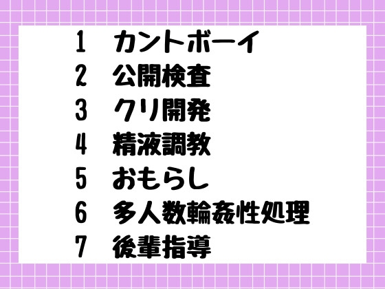 優等生の俺が全校集会でイかされて性処理係に堕ちるまで