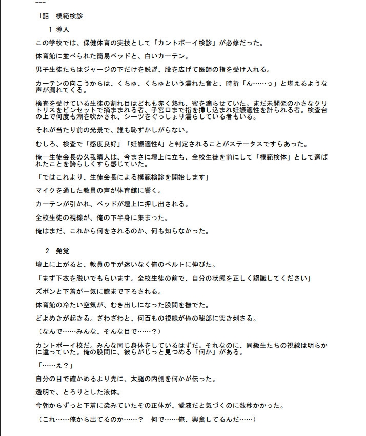 優等生の俺が全校集会でイかされて性処理係に堕ちるまで