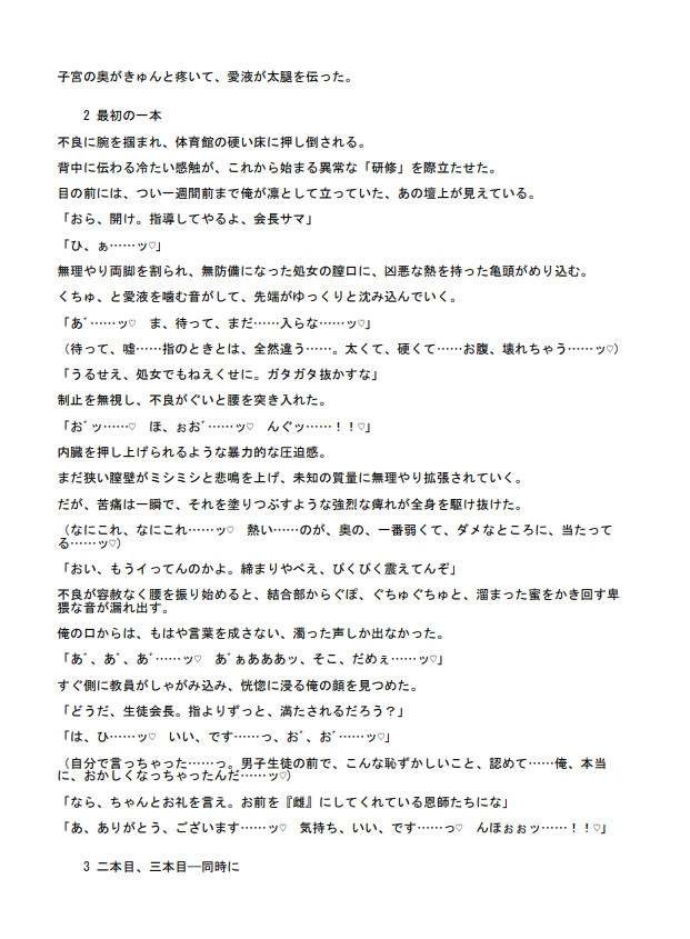 優等生の俺が全校集会でイかされて性処理係に堕ちるまで