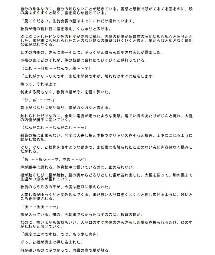 優等生の俺が全校集会でイかされて性処理係に堕ちるまで