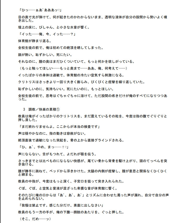優等生の俺が全校集会でイかされて性処理係に堕ちるまで
