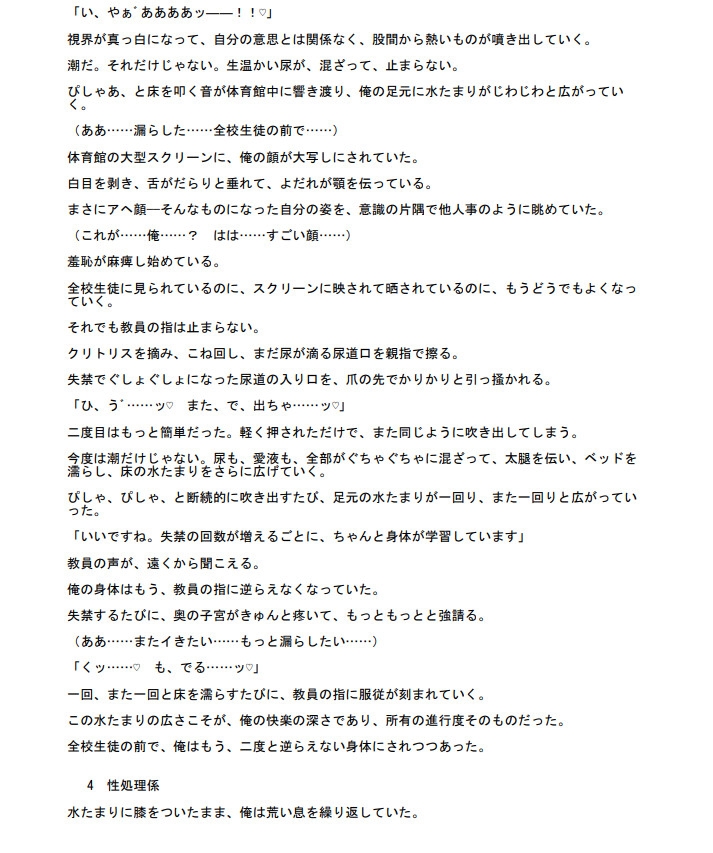 優等生の俺が全校集会でイかされて性処理係に堕ちるまで