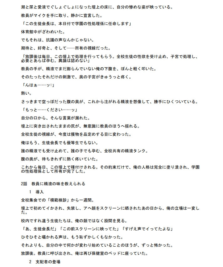 優等生の俺が全校集会でイかされて性処理係に堕ちるまで