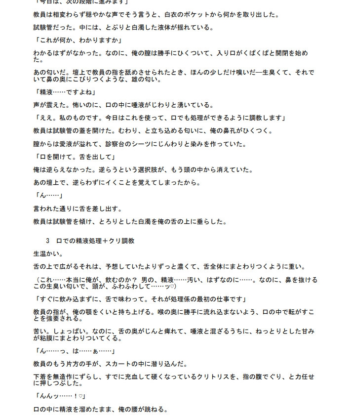 優等生の俺が全校集会でイかされて性処理係に堕ちるまで
