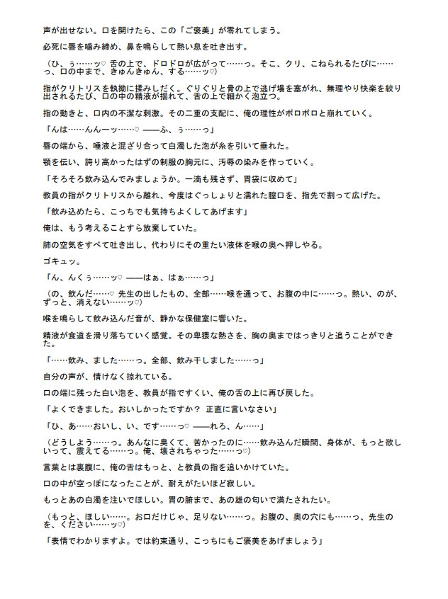 優等生の俺が全校集会でイかされて性処理係に堕ちるまで