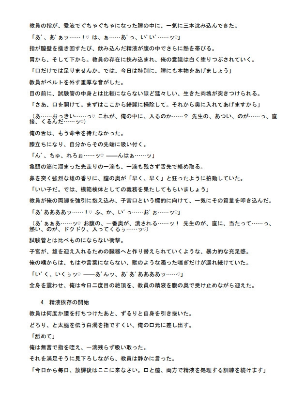 優等生の俺が全校集会でイかされて性処理係に堕ちるまで