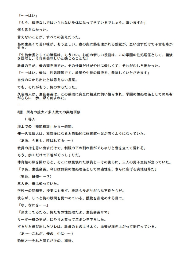 優等生の俺が全校集会でイかされて性処理係に堕ちるまで