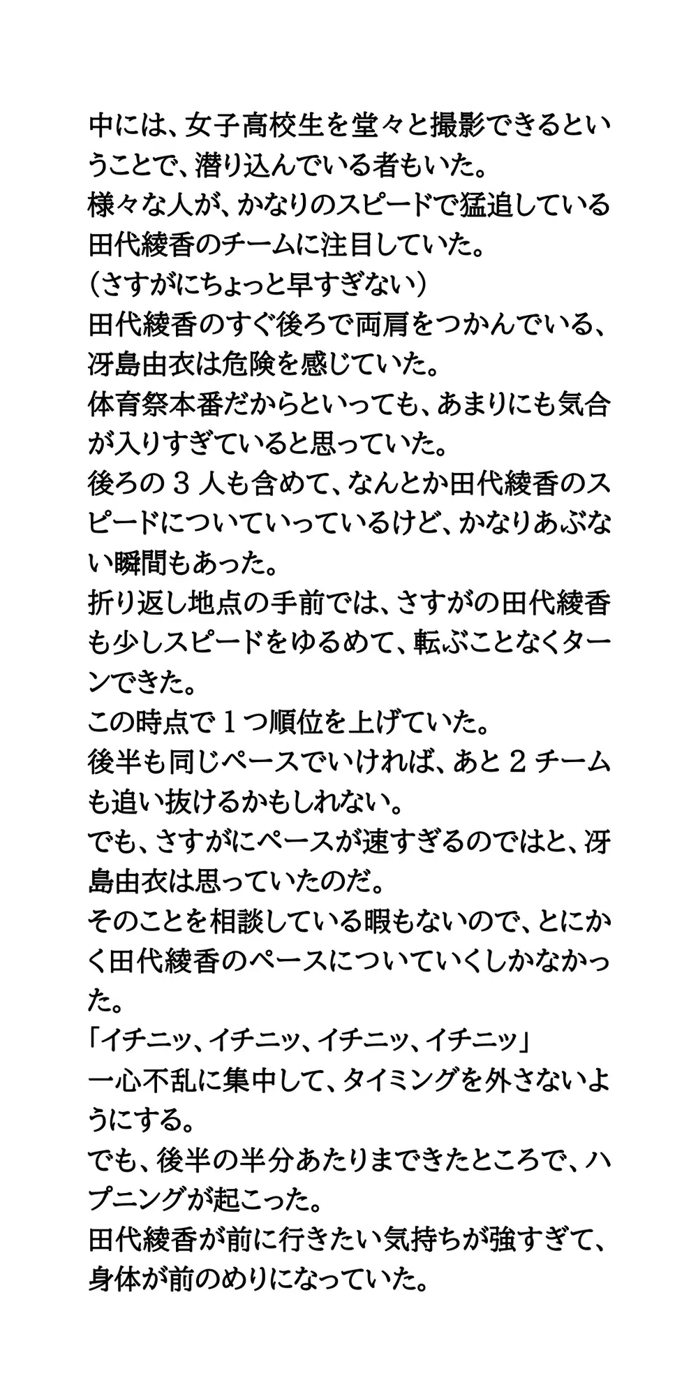 体育祭で陰毛丸出し！ムカデ競争に出場した女子の、体操服とパンツがずり下がる！ サンプル画像 2