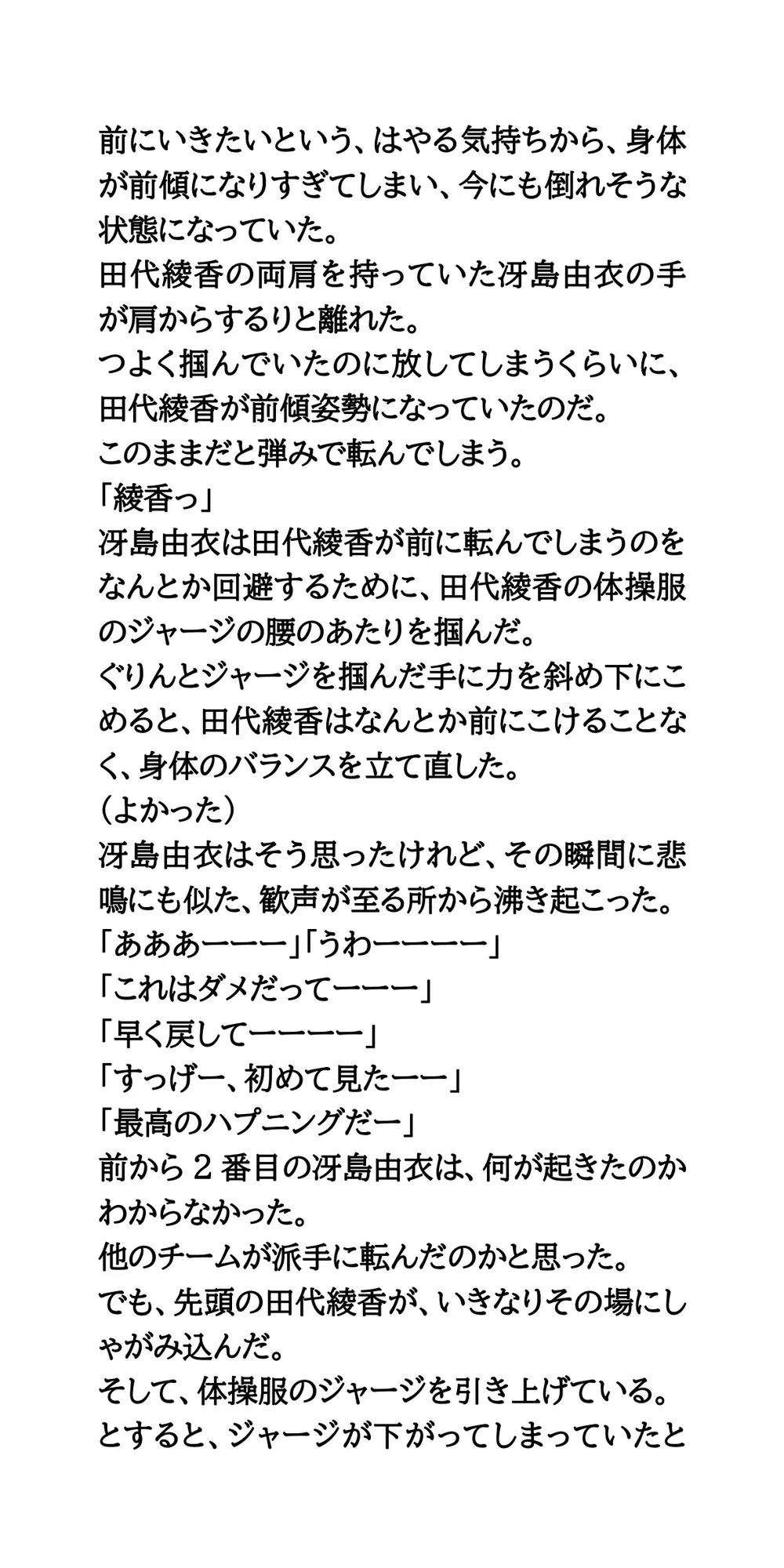 体育祭で陰毛丸出し！ムカデ競争に出場した女子の、体操服とパンツがずり下がる！ サンプル画像 3