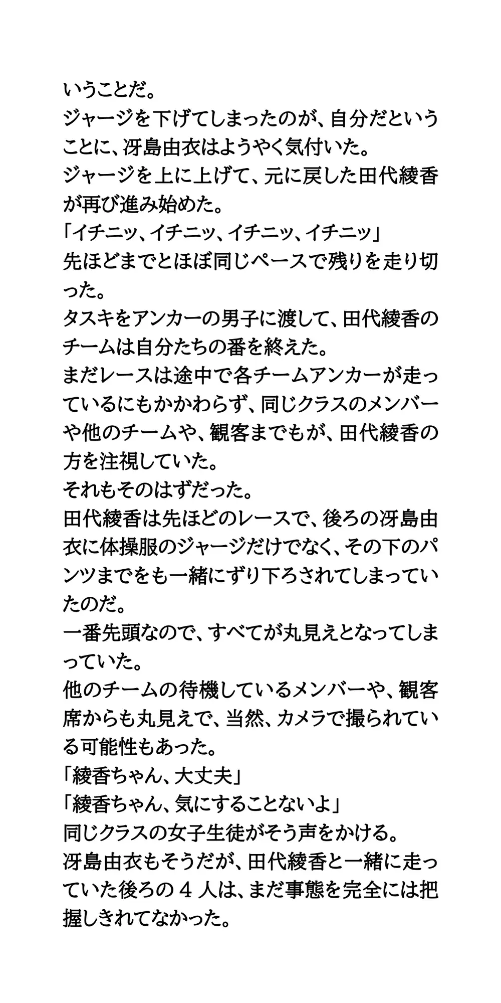 体育祭で陰毛丸出し！ムカデ競争に出場した女子の、体操服とパンツがずり下がる！ サンプル画像 4