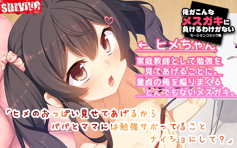 【Android版】俺がこんなメ○ガキに負けるわけがない(モーションコミック版) 画像1
