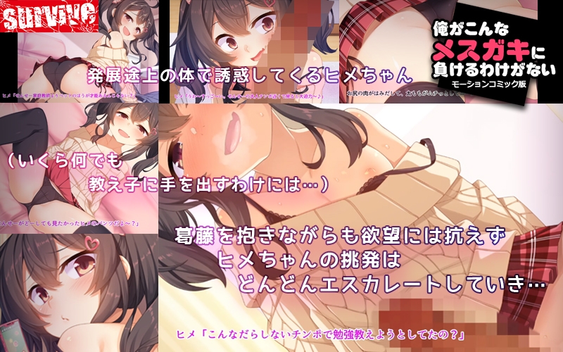 【Android版】俺がこんなメ○ガキに負けるわけがない(モーションコミック版) 画像2