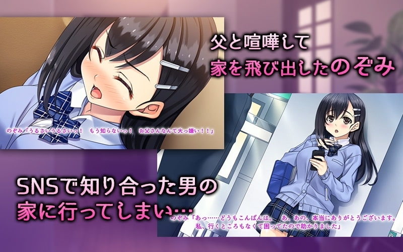 【Android版】家出娘が堕ちるまで(モーションコミック版) 画像1
