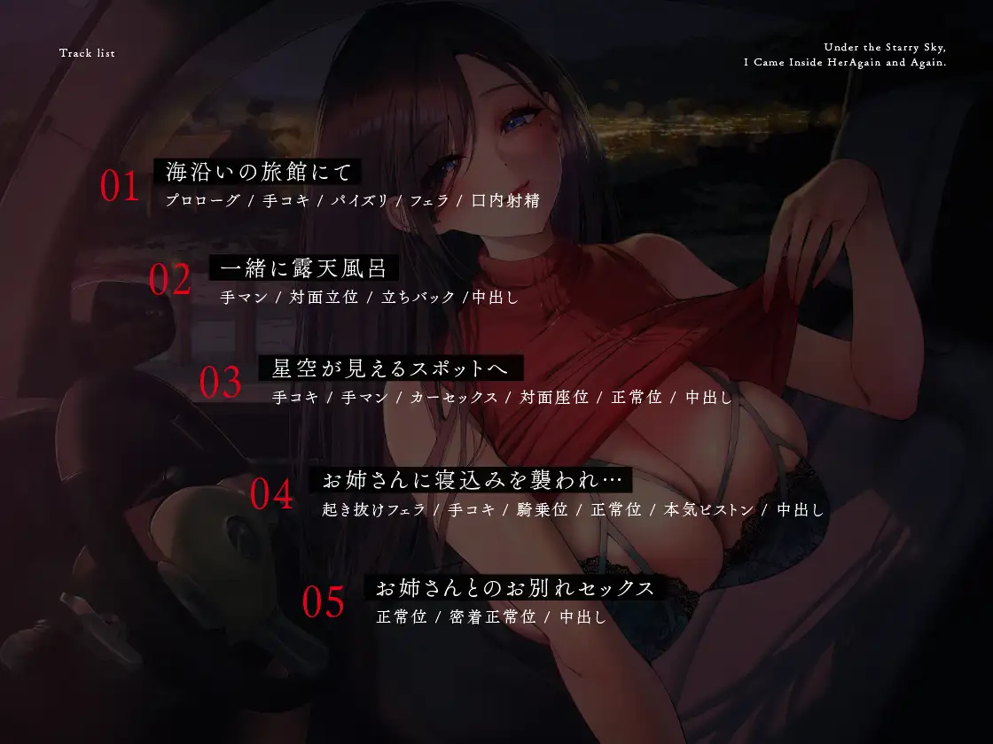 傷心旅行で出会った女。失恋した僕をおっぱいで慰めてくれたお姉さんに、星空の下で何度も中出しした夜。 サンプル画像 4
