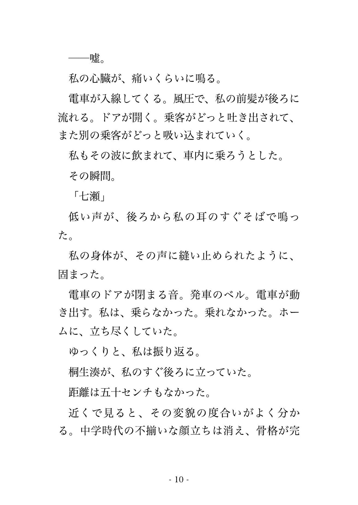 通勤駅でいじめっこに再会したらラブホテルに連れていかれて『6年分の執着』で毎晩孕まされる話 画像2