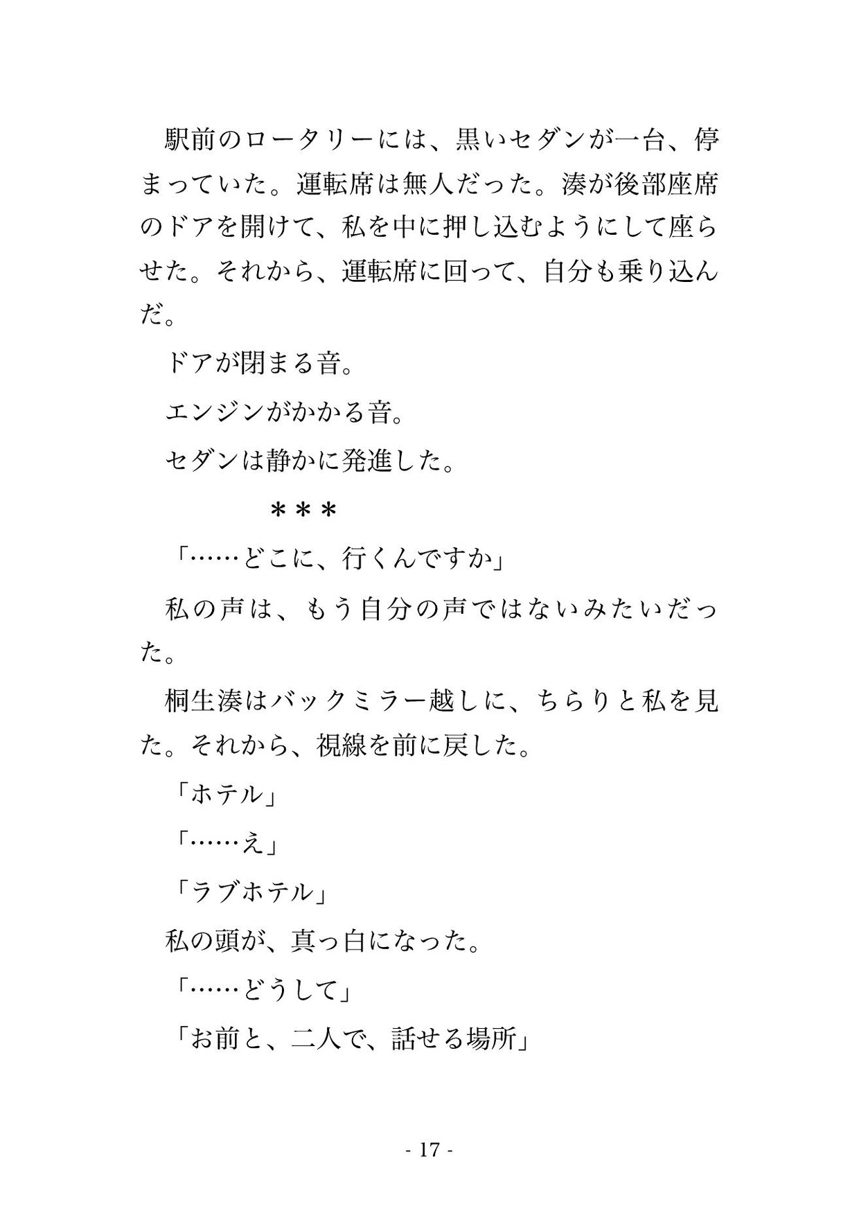 通勤駅でいじめっこに再会したらラブホテルに連れていかれて『6年分の執着』で毎晩孕まされる話 画像3