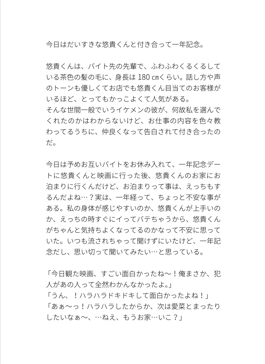 気持ちよくなって欲しいって年上彼氏に伝えたら実は絶倫で!?連続イキでどんなに泣いてもやめてもらえない話 画像1