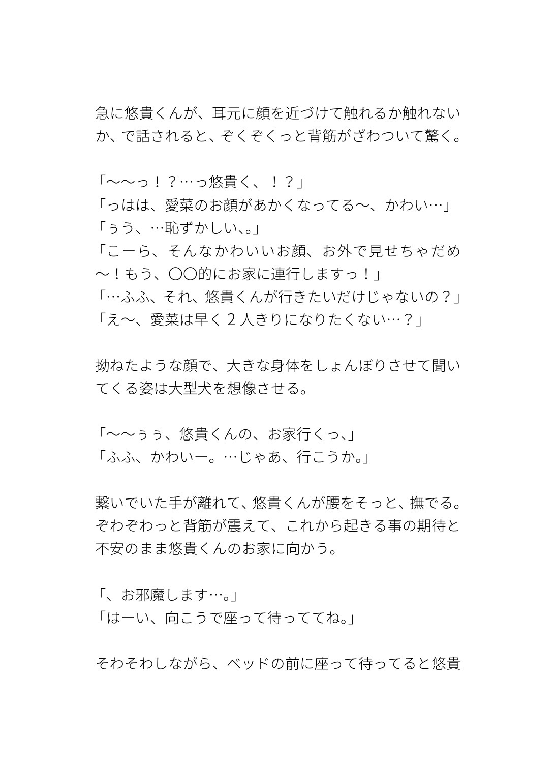 気持ちよくなって欲しいって年上彼氏に伝えたら実は絶倫で!?連続イキでどんなに泣いてもやめてもらえない話 画像2