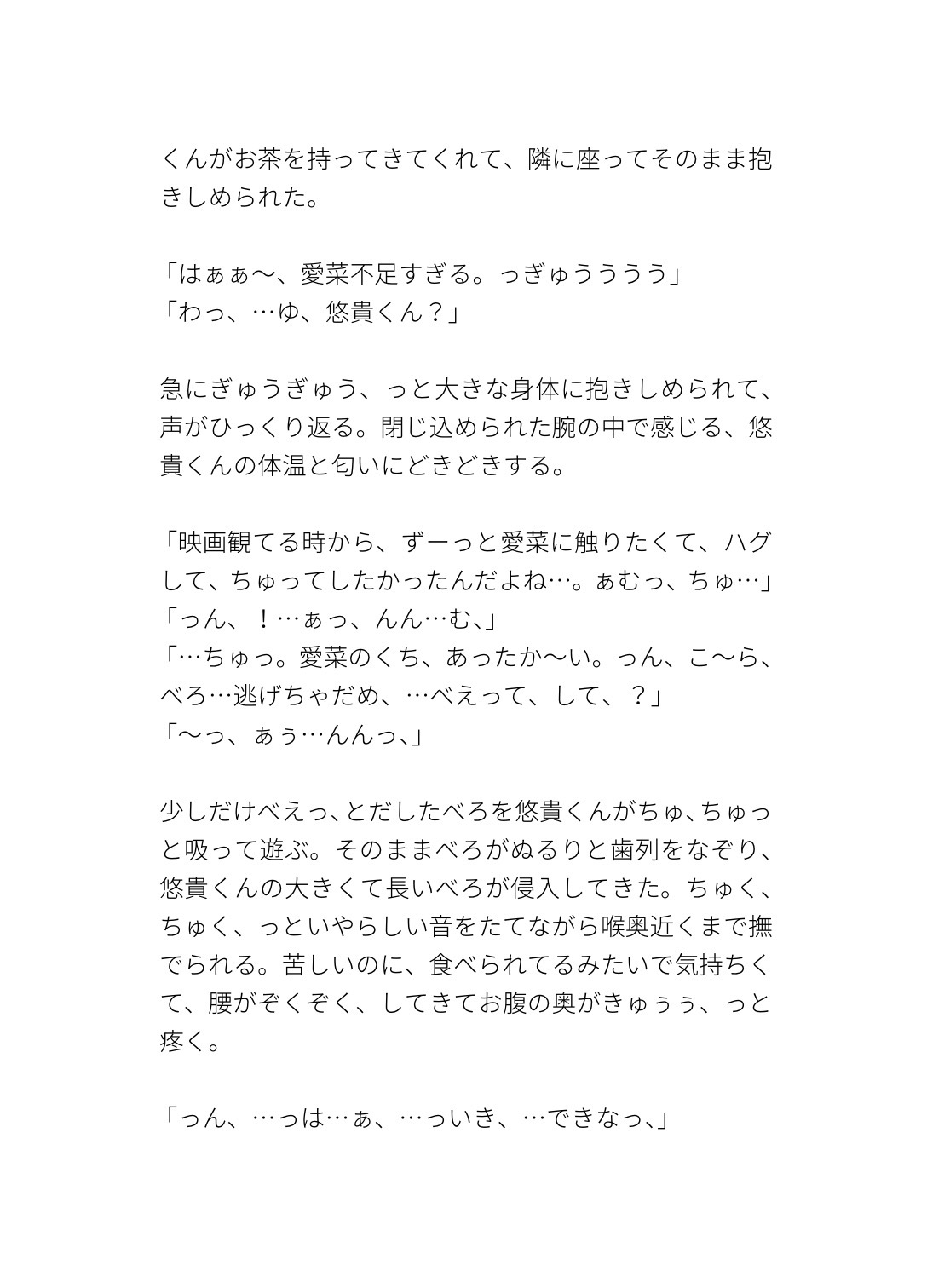 気持ちよくなって欲しいって年上彼氏に伝えたら実は絶倫で!?連続イキでどんなに泣いてもやめてもらえない話 画像3