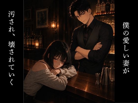 愛妻観察2ーハプニングバー編ー_1