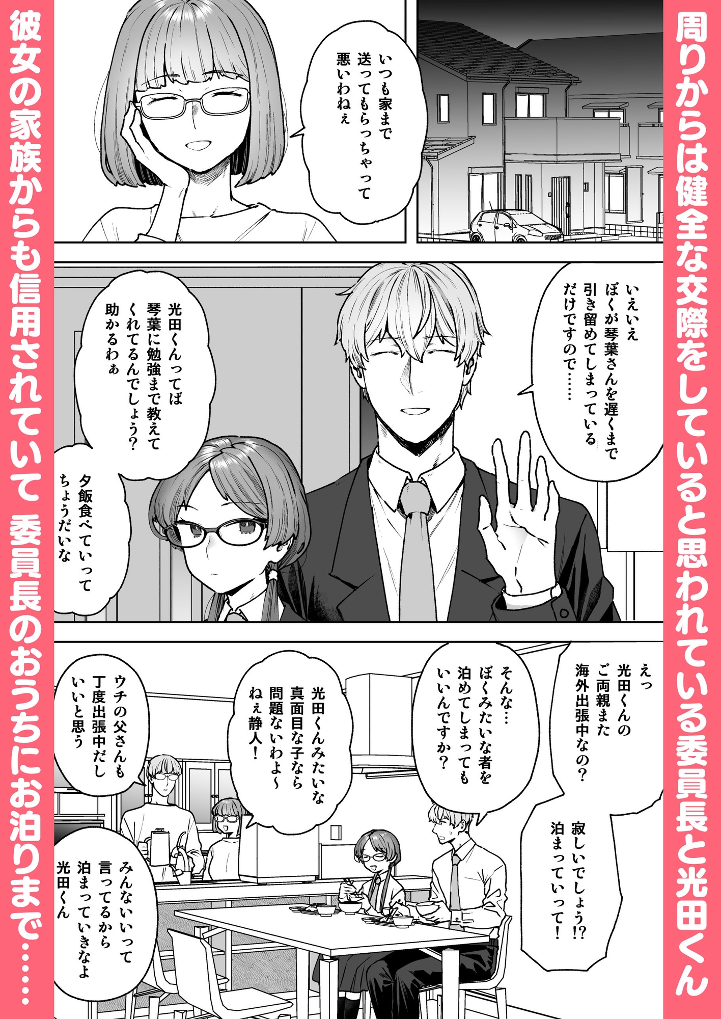 委員長と光田くんのおとまりおふろタイム サンプル1