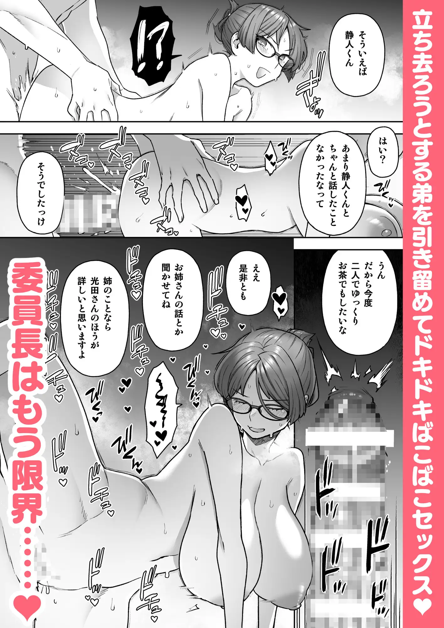 委員長と光田くんのおとまりおふろタイム サンプル画像 8