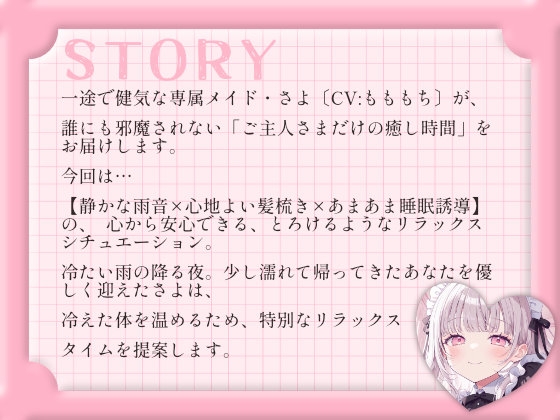 【催○音声ASMR】雨降る夜の特別なお手入れ。 画像2