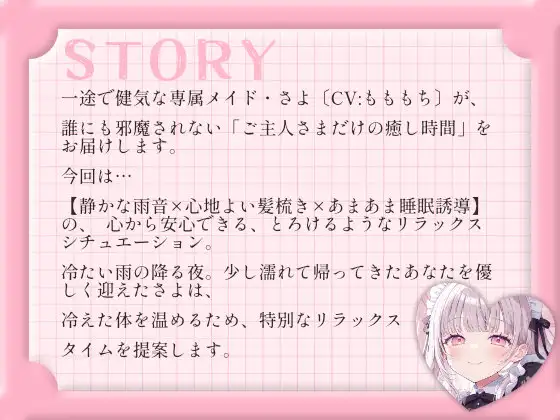 【催眠音声ASMR】雨降る夜の特別なお手入れ。 サンプル画像 2