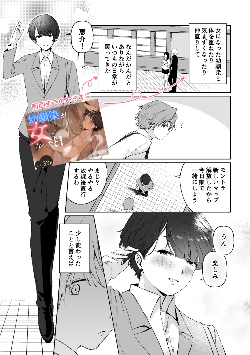 アイツを玩具で誘った場合のエトセトラ 画像1