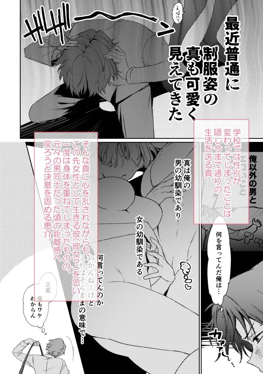 アイツを玩具で誘った場合のエトセトラ 画像2