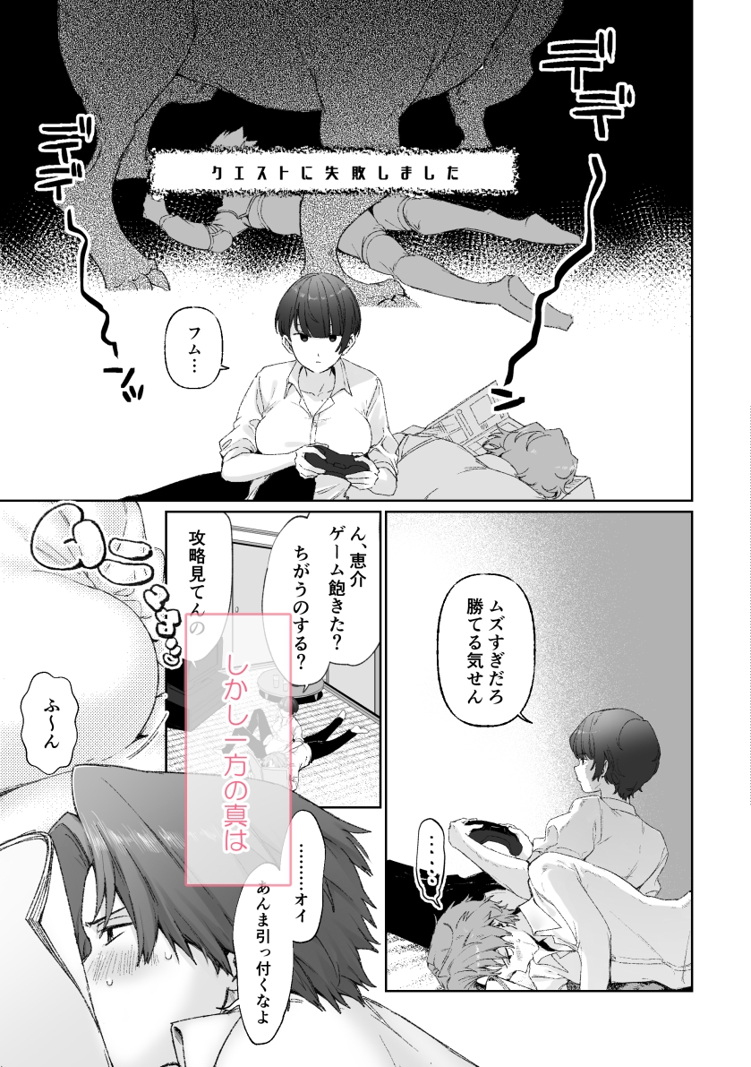 アイツを玩具で誘った場合のエトセトラ 画像3