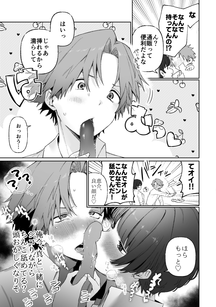 アイツを玩具で誘った場合のエトセトラ 画像5
