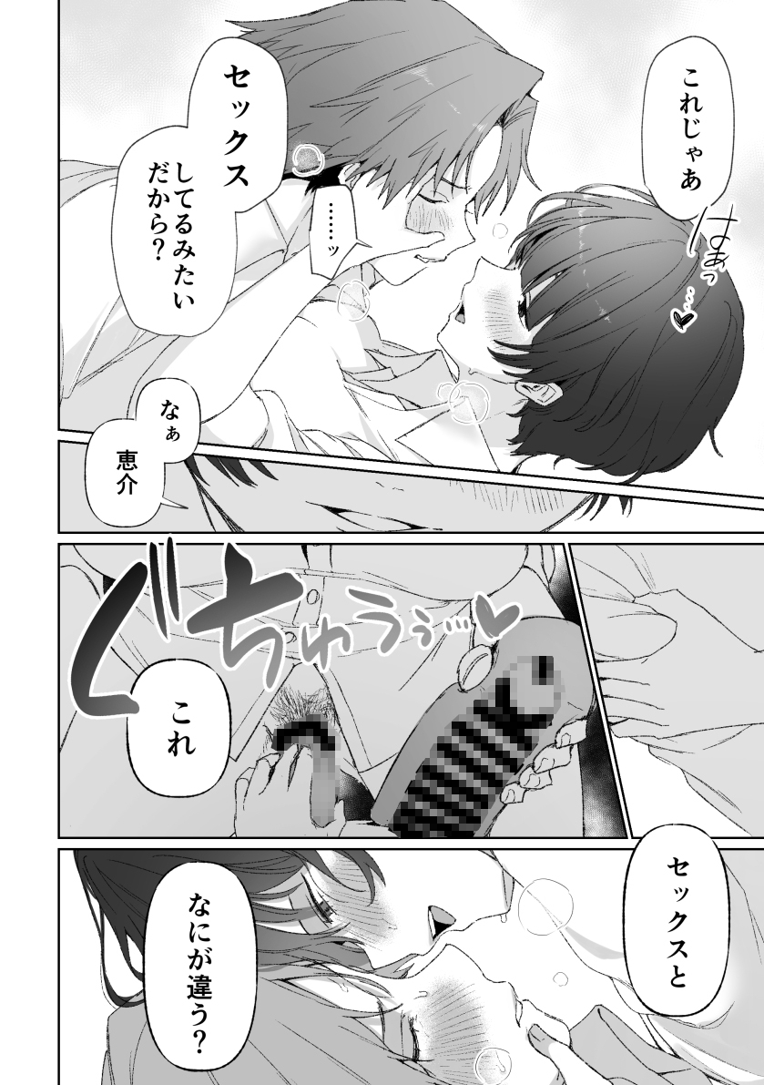 アイツを玩具で誘った場合のエトセトラ 画像8