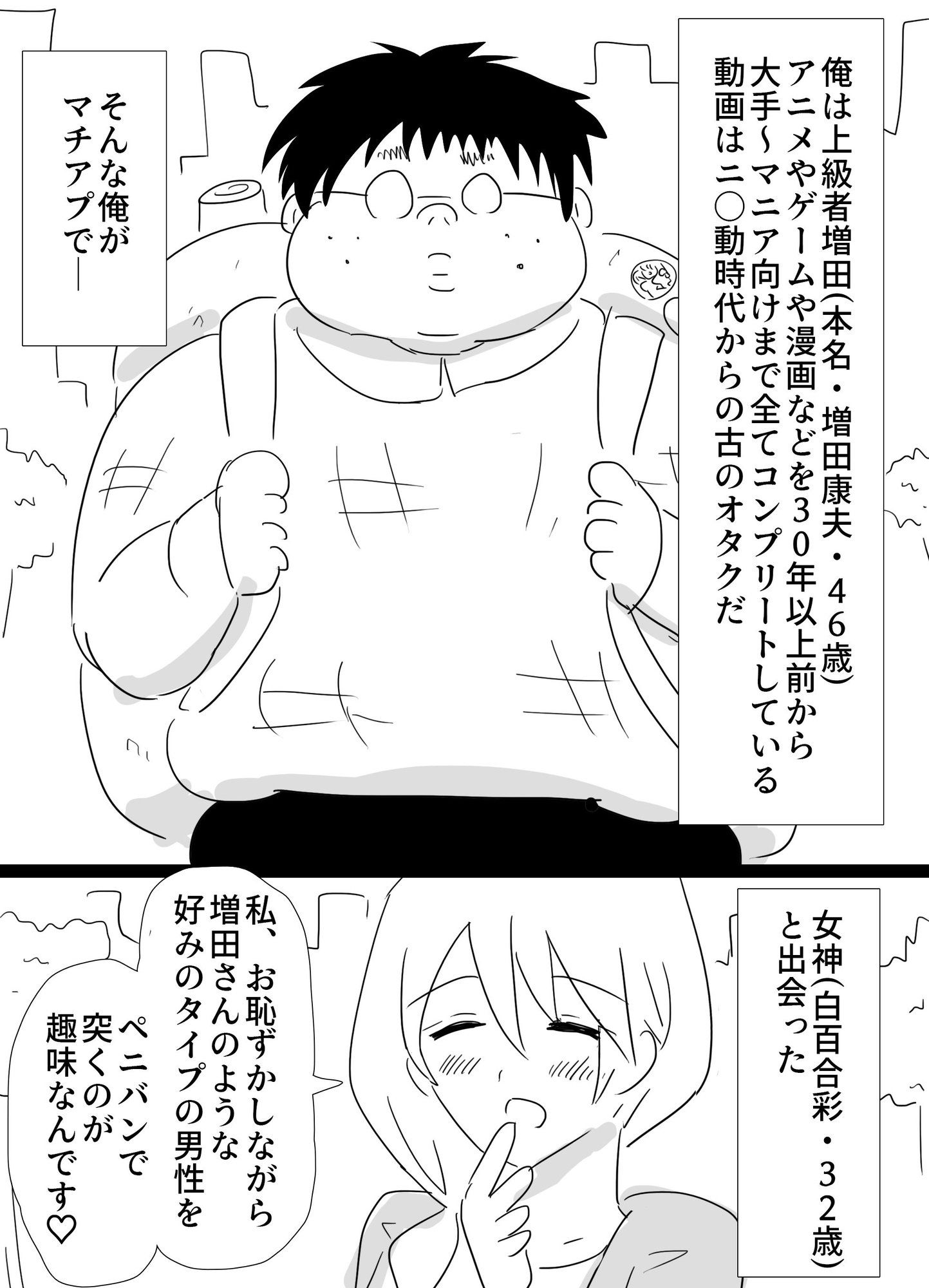 上級者と女神 画像1
