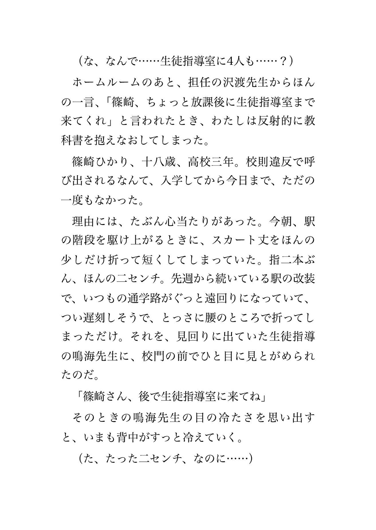 校則違反で生徒指導室に呼ばれて教師4人に身体の隅々まで念入りに身体検査される♡♡♡ 画像1