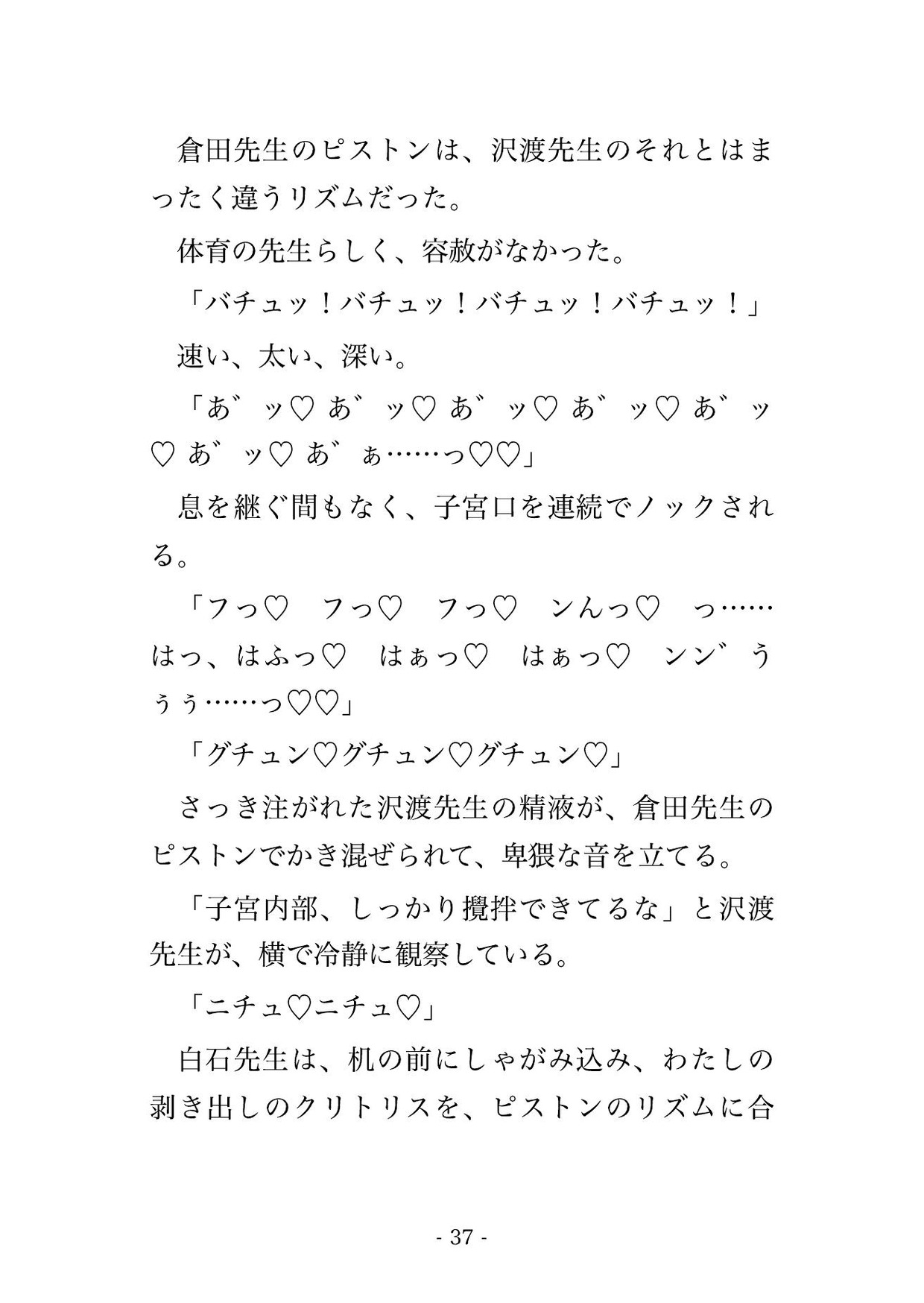校則違反で生徒指導室に呼ばれて教師4人に身体の隅々まで念入りに身体検査される♡♡♡