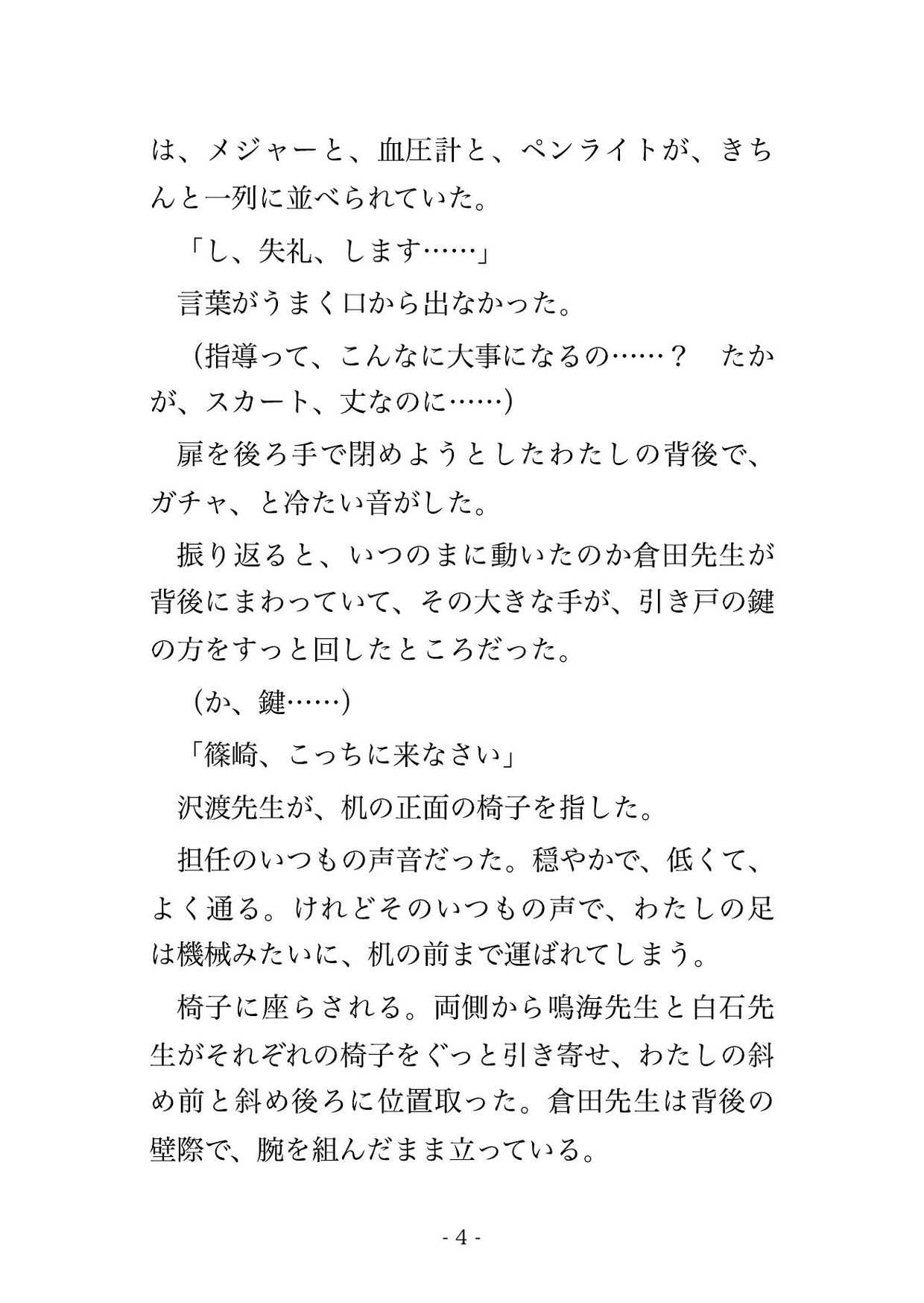 校則違反で生徒指導室に呼ばれて教師4人に身体の隅々まで念入りに身体検査される♡♡♡ 画像2