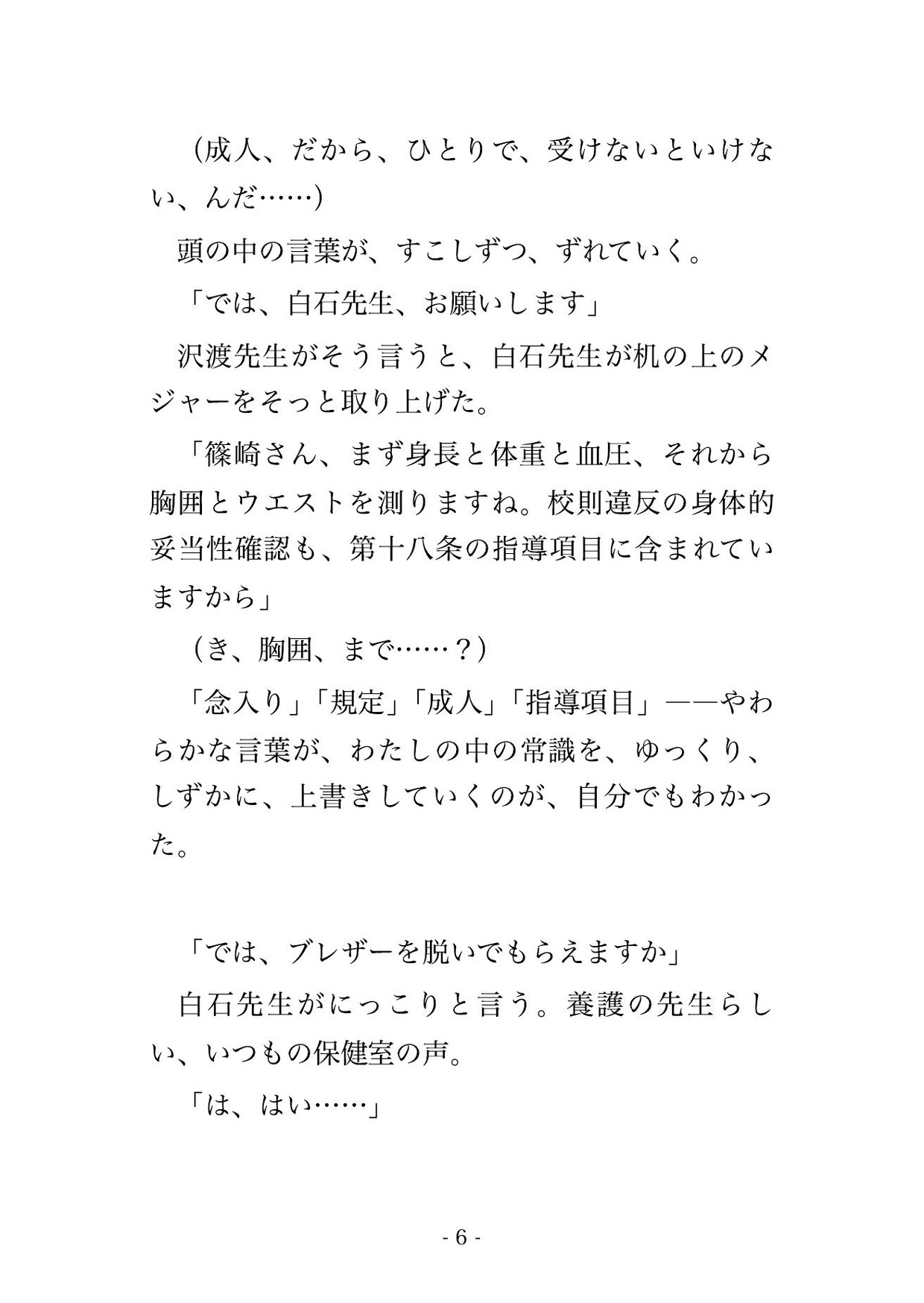 校則違反で生徒指導室に呼ばれて教師4人に身体の隅々まで念入りに身体検査される♡♡♡ 画像3