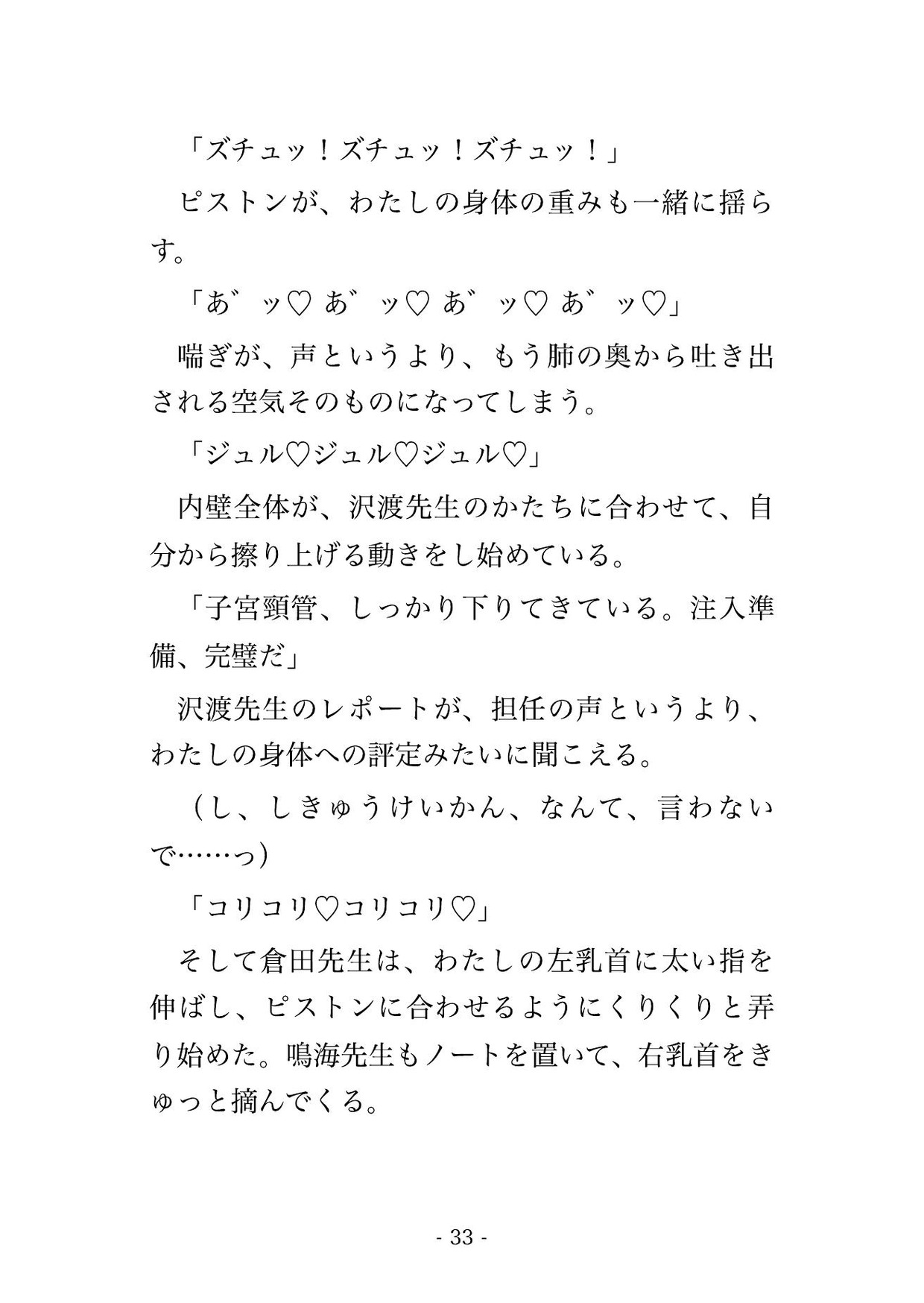 校則違反で生徒指導室に呼ばれて教師4人に身体の隅々まで念入りに身体検査される♡♡♡