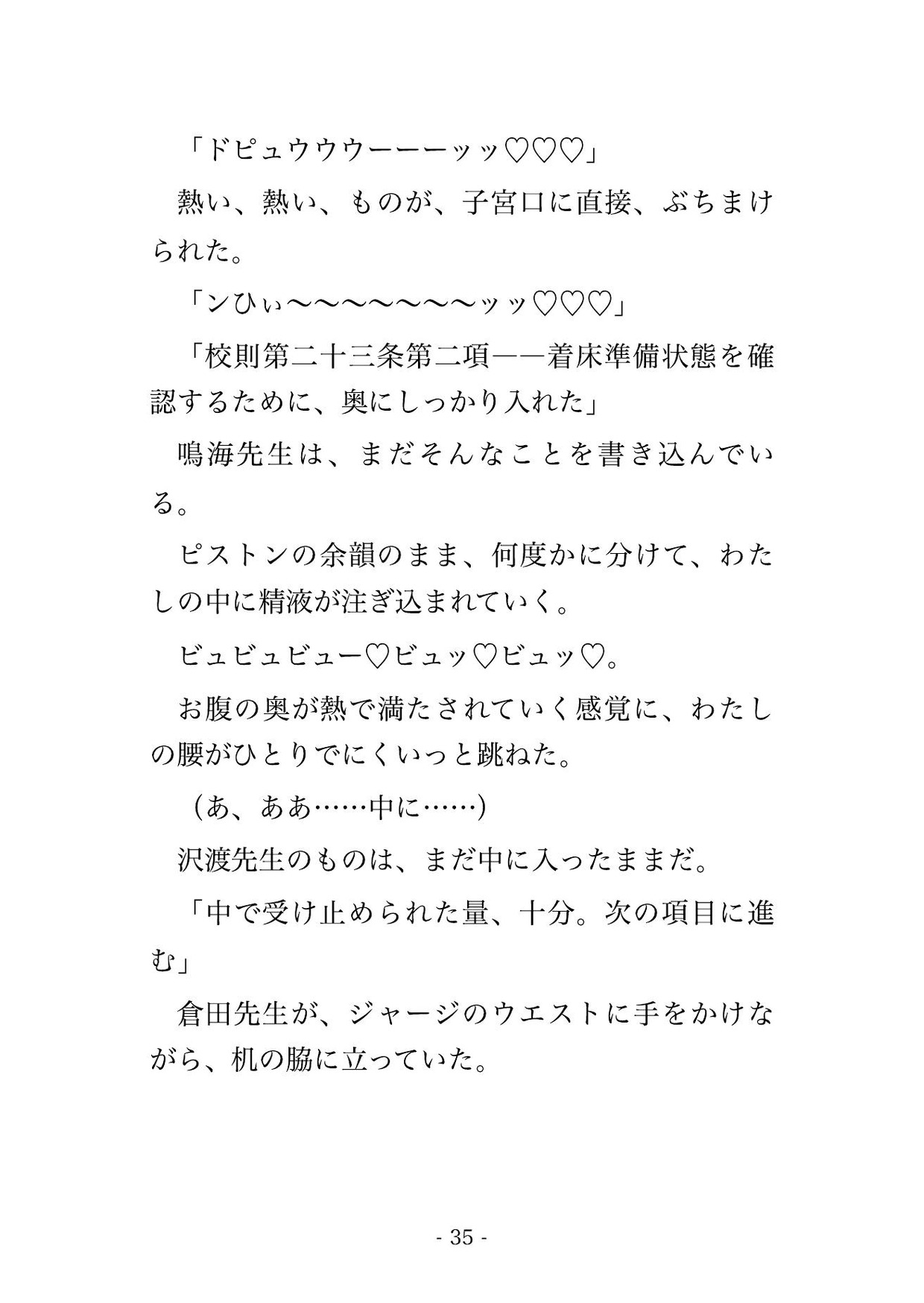 校則違反で生徒指導室に呼ばれて教師4人に身体の隅々まで念入りに身体検査される♡♡♡
