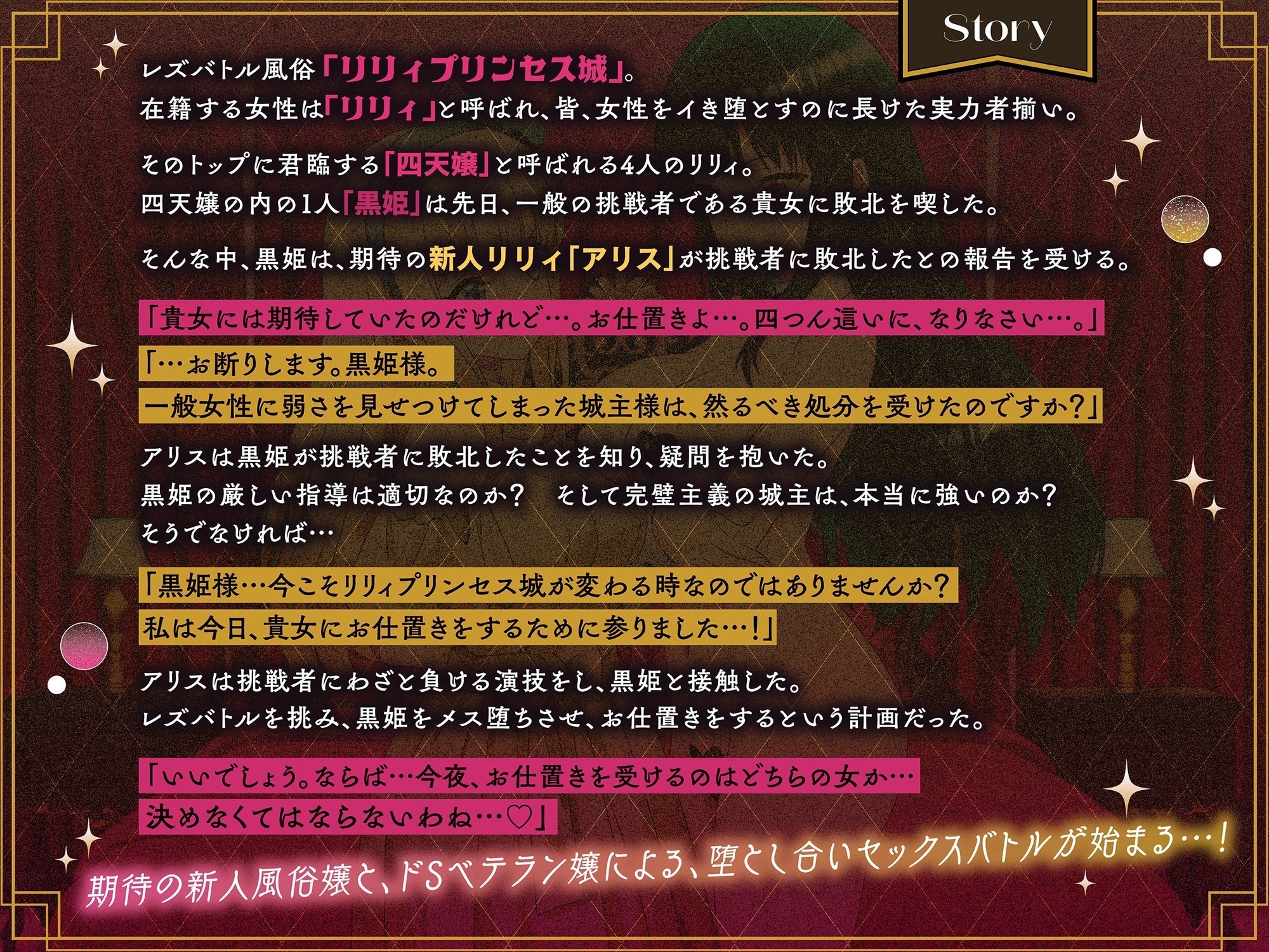 【KU100】リリィプリンセス・レズバトル『アリスvs黒姫』新人風俗嬢がドSベテラン嬢へ挑むイかせ合いレズセックスバトル！_5