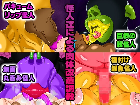 敗北した魔法少女が肉体改造されて無様に怪人化～ロイヤルブルー編～_2