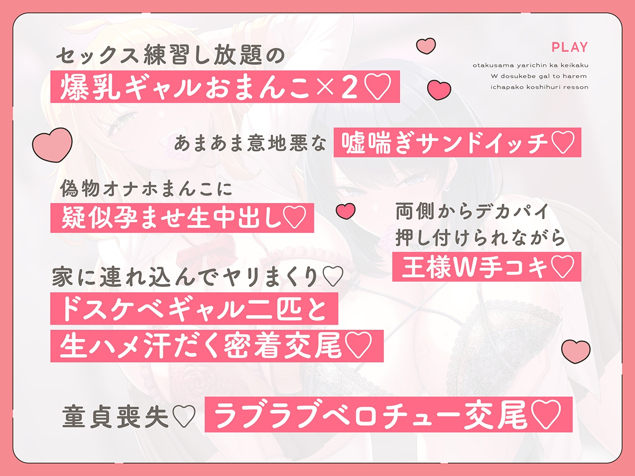 ✅8/20まで早期限定特典✅【密着淫語囁き】オタク様ヤリチン化計画 ~Wドスケベ爆乳ギャルとハーレムいちゃパコ腰振りレッスン♡~【KU100】 画像6