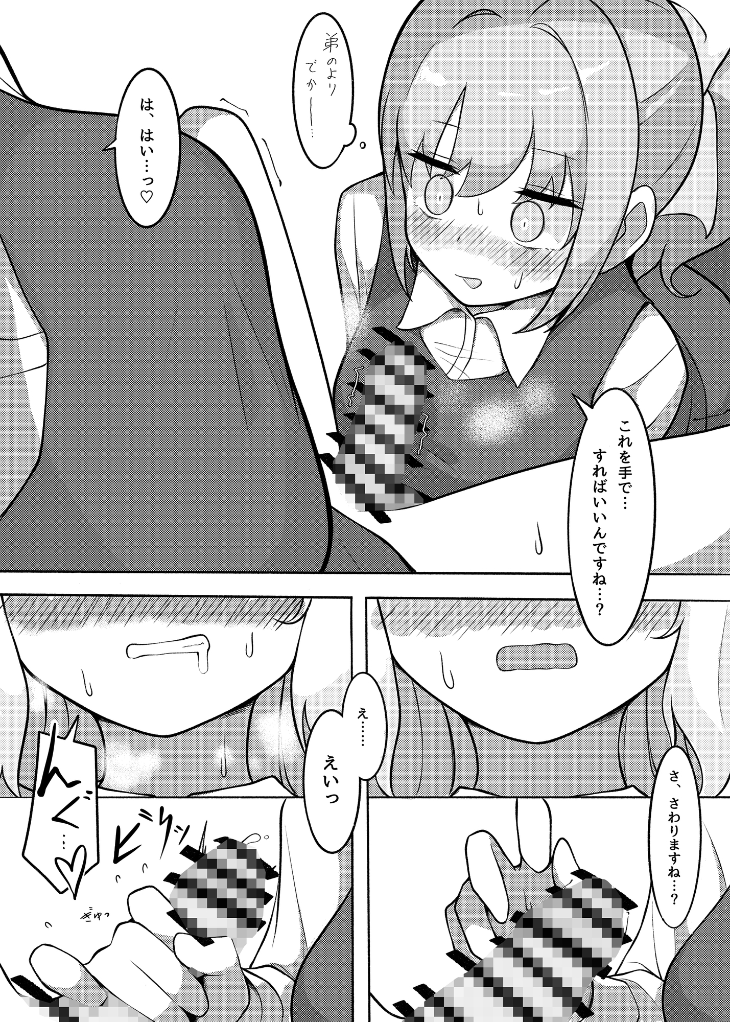 ふたなり生徒会長の性事情I_3