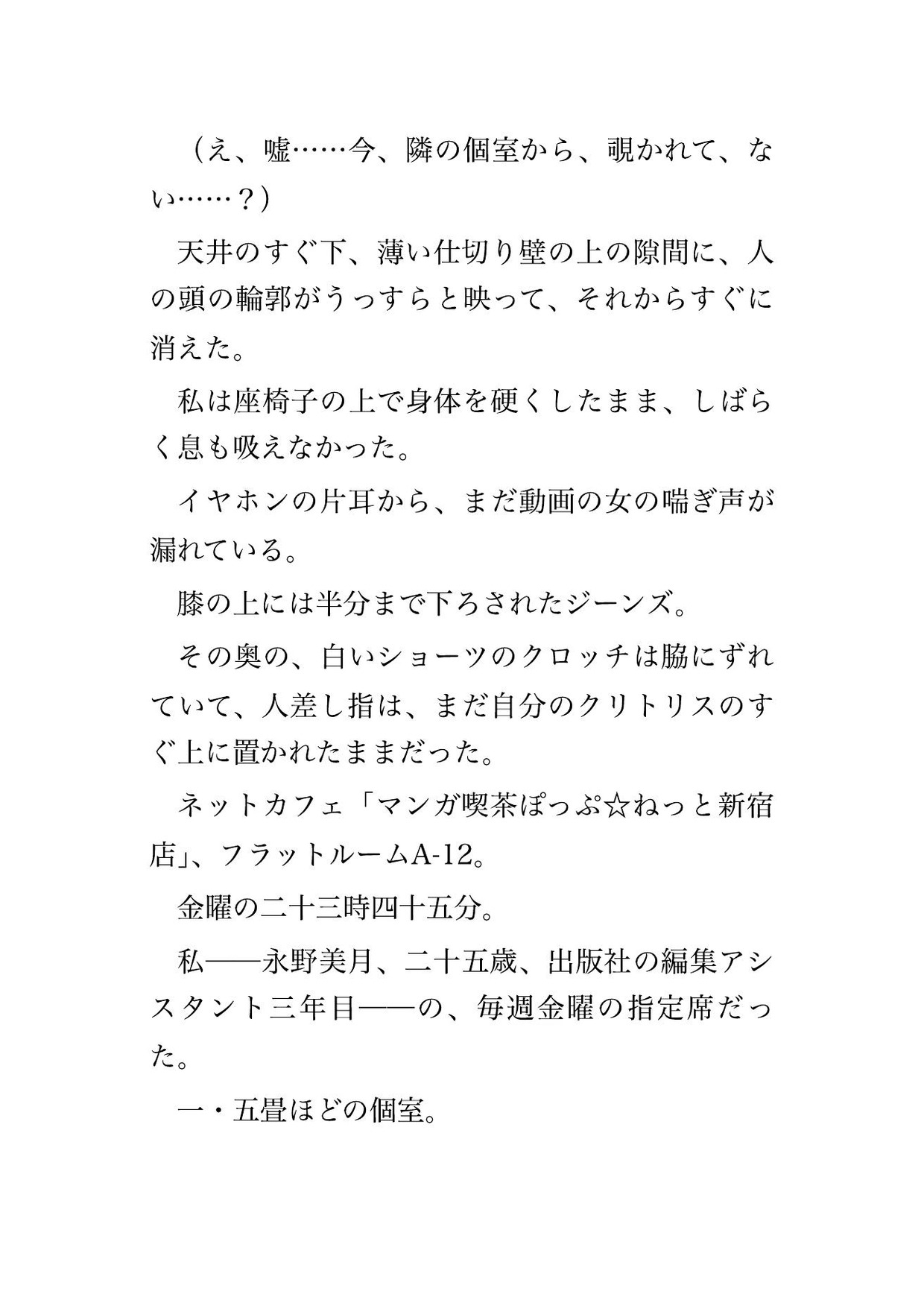 ネカフェで痴○動画見ながらオナニーしてたら長身イケメンにバレて、声我慢クリ責めされて言葉責めネカフェセックスでマゾ堕ちしちゃった話 画像1