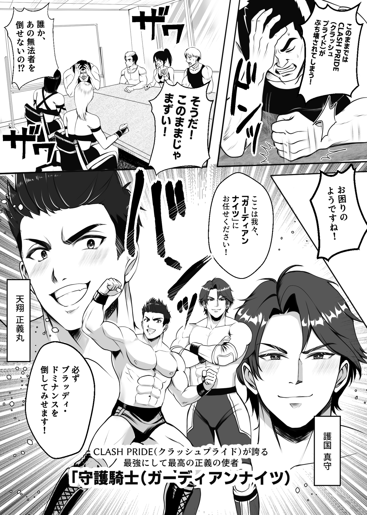 凶悪S女レスラーを撃退せよ_2