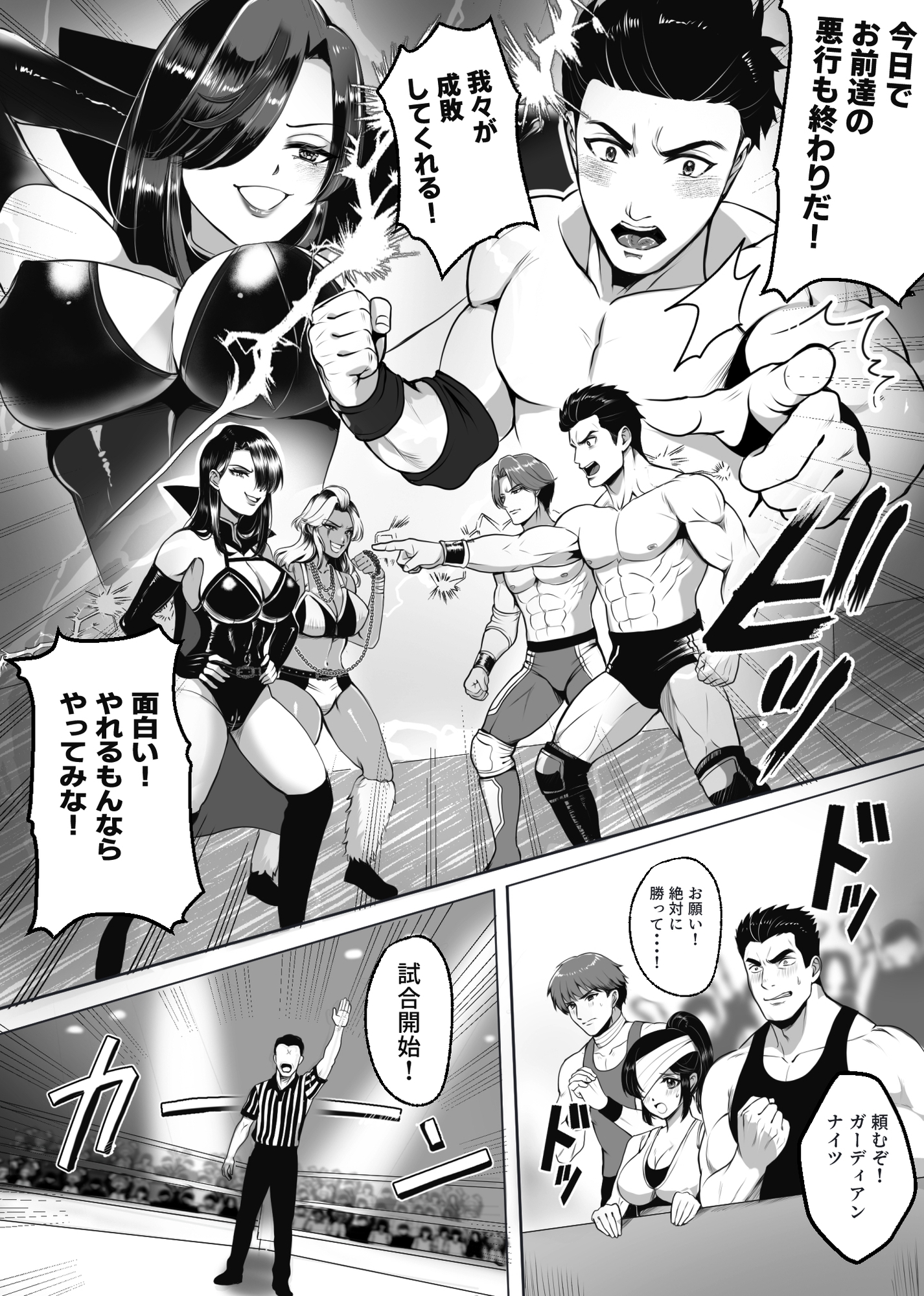凶悪S女レスラーを撃退せよ_4