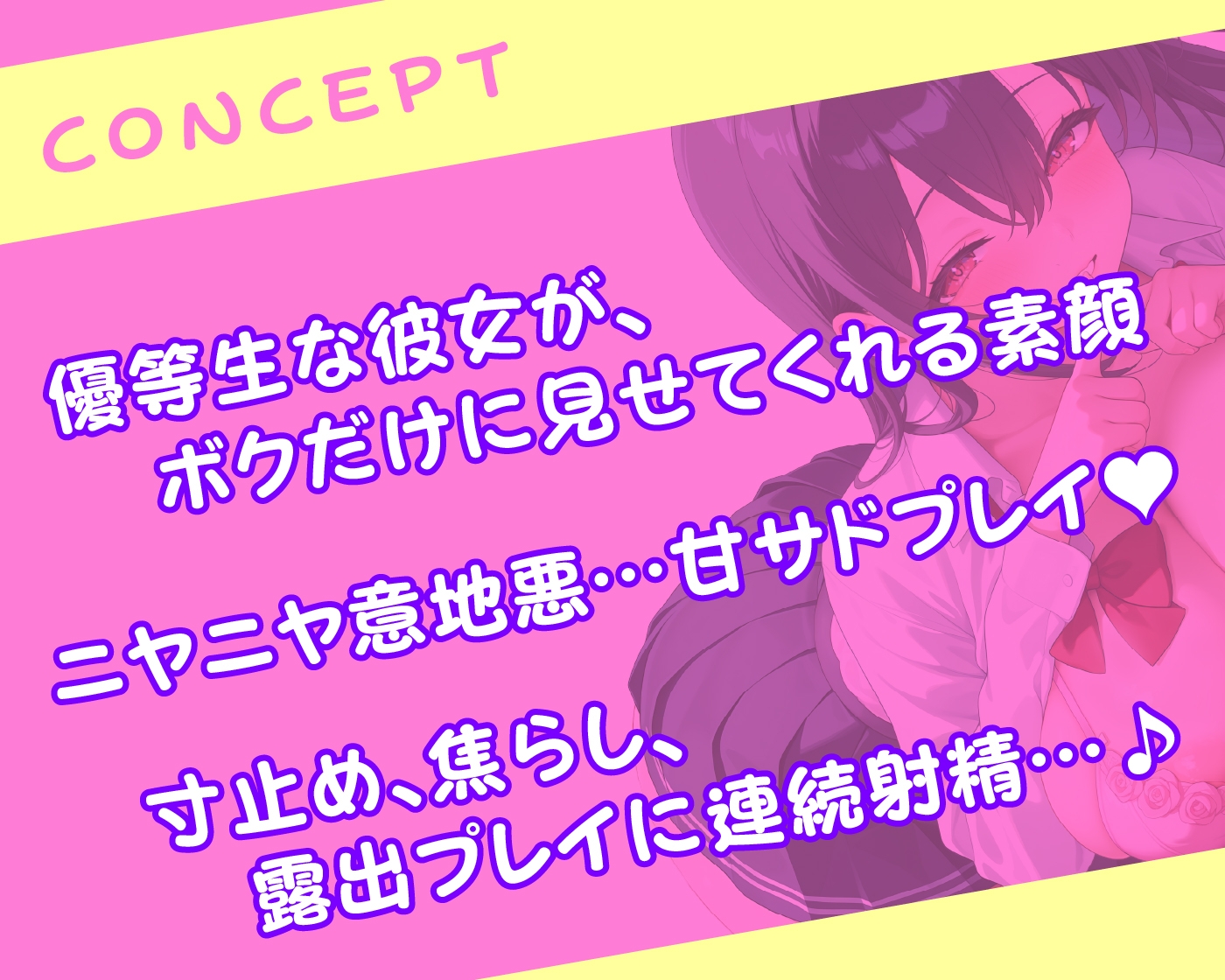 【期間限定55円/73分】優等生JKの甘サドな彼女二人きりの時だけ見せる顔【KU100】_3
