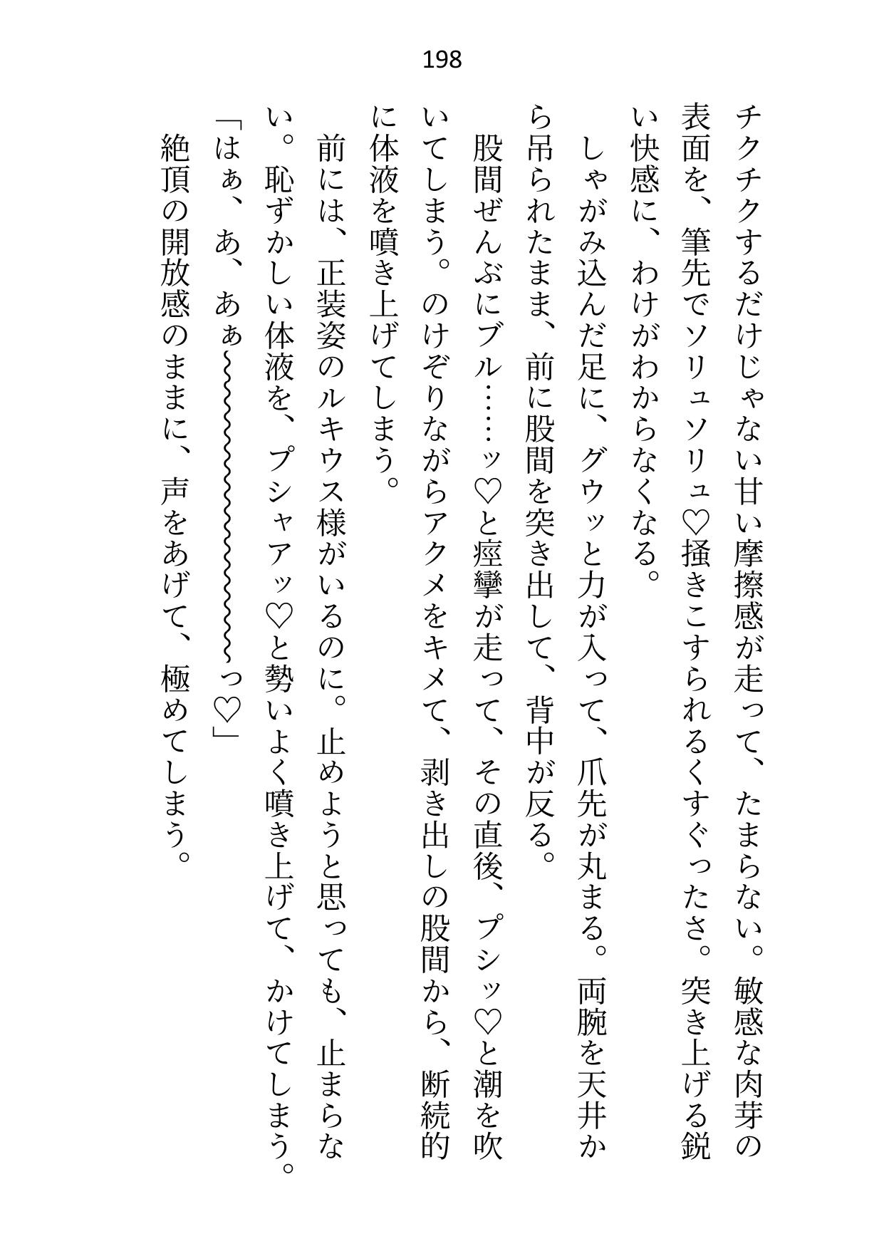 聖騎士団長様の言いなり見習い聖女(ご奉仕係)ですが不毛な片思いに見切りをつけて逃げ帰った故郷で見合いを受けたら、やってきたのは花束抱えた団長様でした [さみどり] | DLsiteがるまに 3